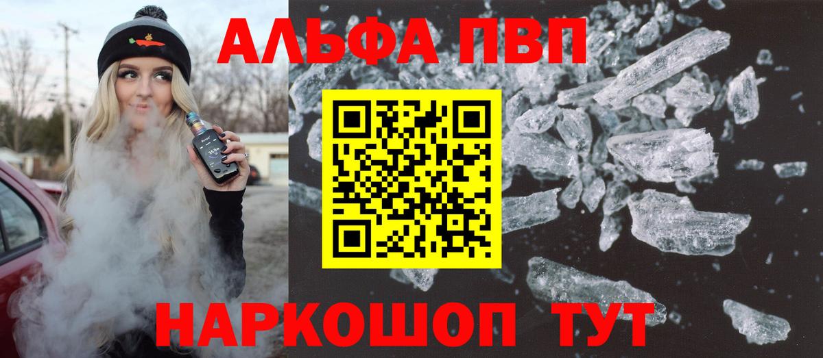 Альфа ПВП VHQ  Вход с VPN  A-PVP СК  Котельники  APVP  Alpha-PVP СК 