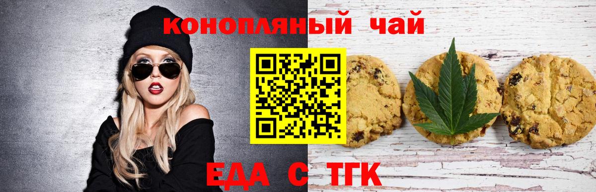 Котельники  Печенье с ТГК марихуана  Вход с VPN 