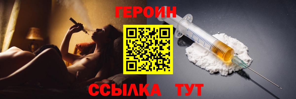 Героин герыч  Вход с VPN  Котельники 