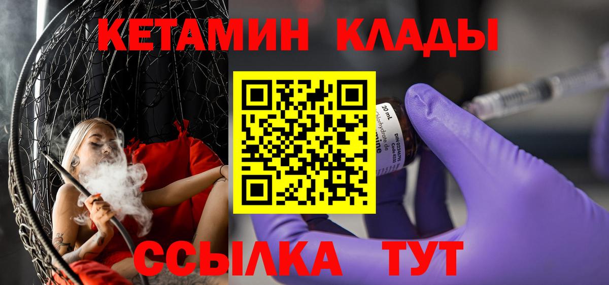 КЕТАМИН VHQ Котельники