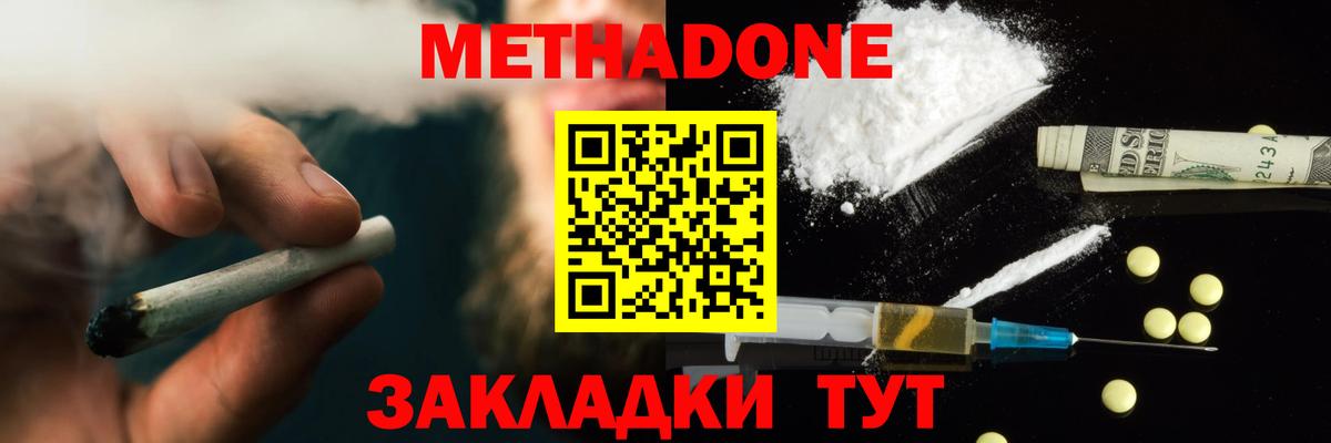 Метадон methadone  блэк спрут   МЕТАДОН methadone  Котельники  Вход с VPN 
