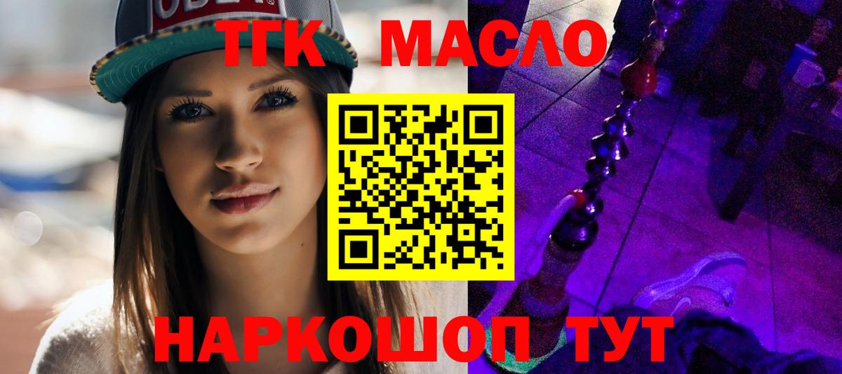 Котельники  ТГК вейп  купить наркотик  Вход с VPN 