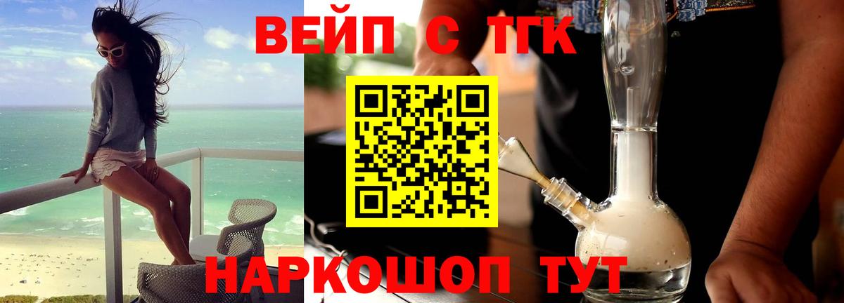 ТГК жижа Котельники